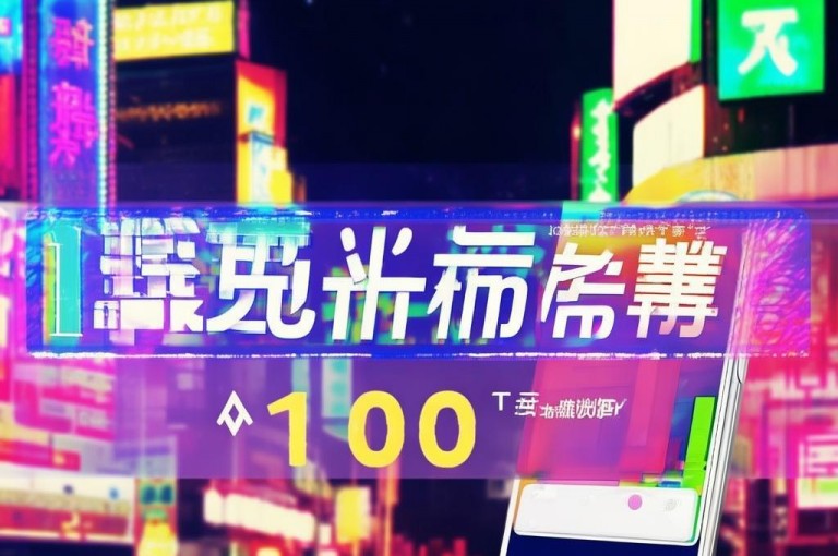 抖音充值活动开启，1元可充10币，助力用户畅享平台内容。